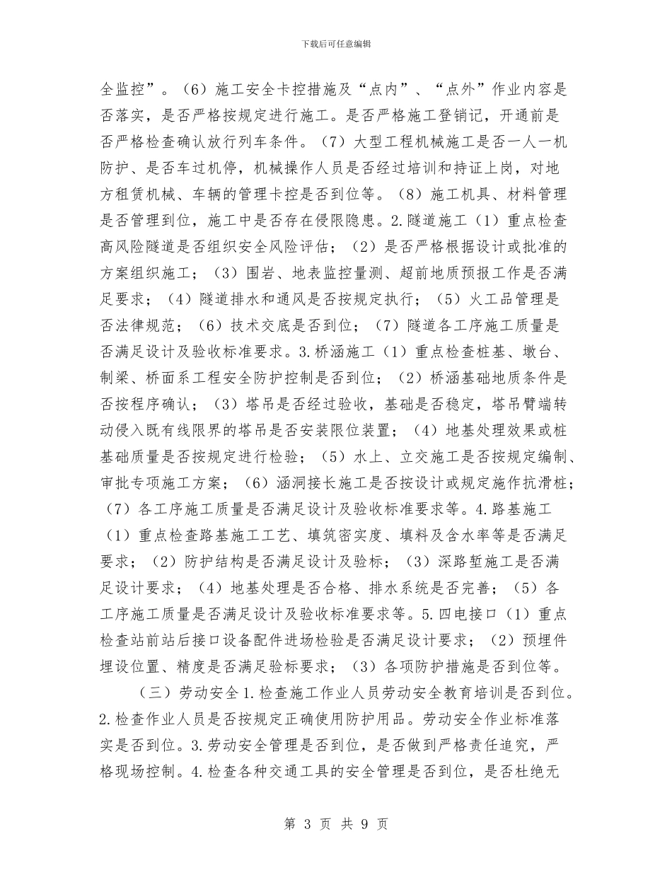 安全质量督导工作实施方案与安全通道搭设方案汇编_第3页