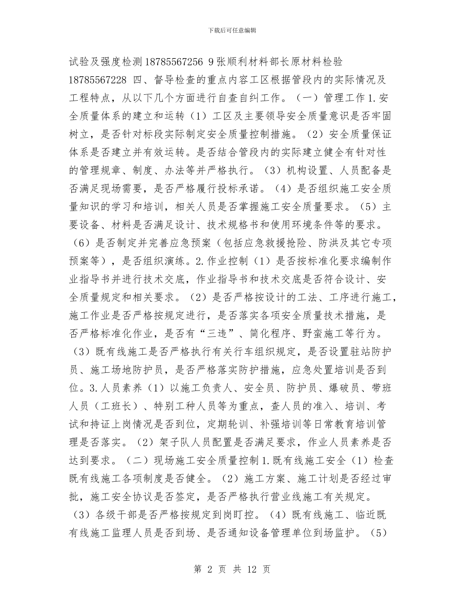 安全质量督导工作实施方案与安全质量管理对标实施方案汇编_第2页