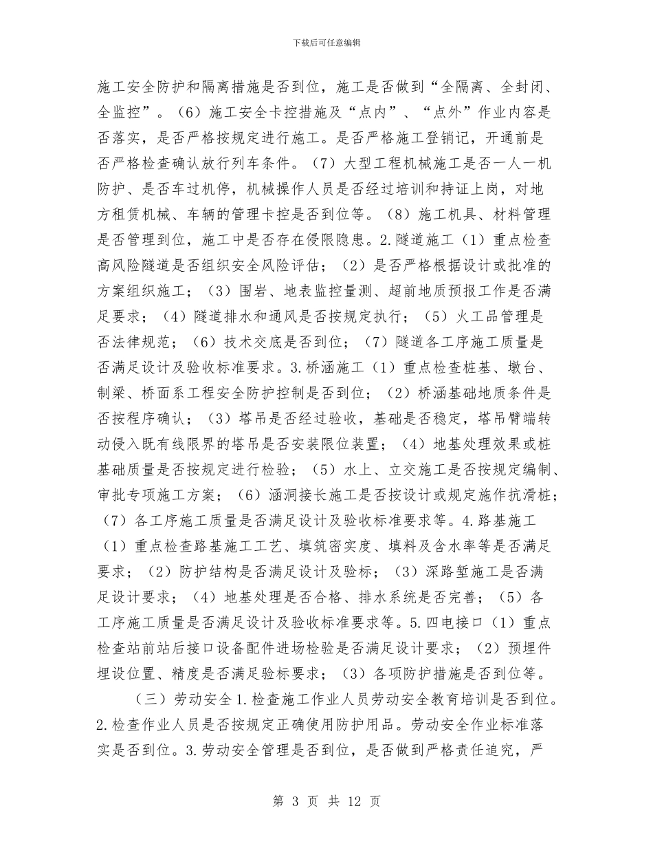 安全质量督导工作实施方案与安全质量管理对标实施方案汇编_第3页