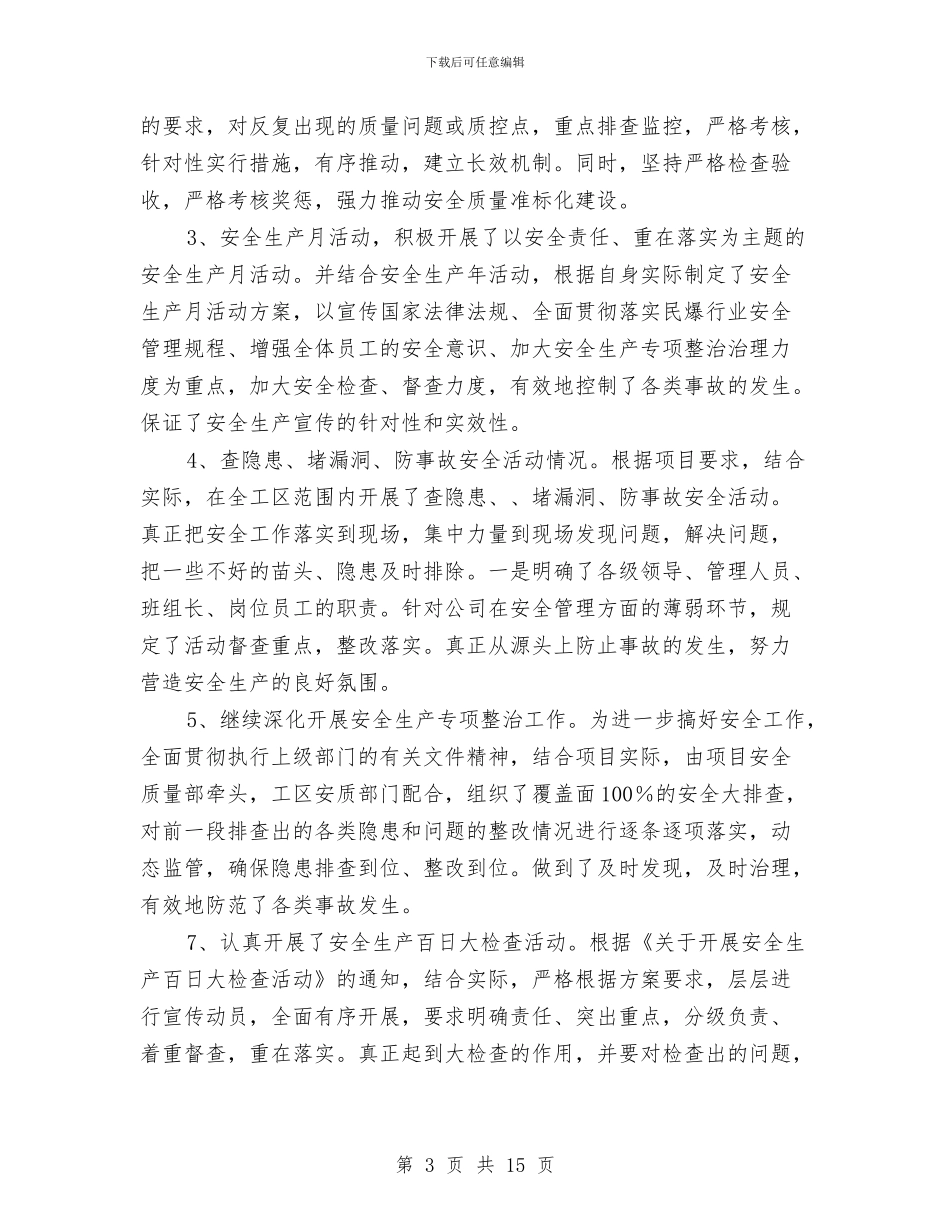安全质量部工作总结与安全进班组工作总结汇编_第3页