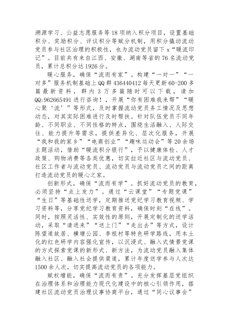 社会工作服务中心党支部书记在社区流动党员管理工作推进会上的交流发言_第2页