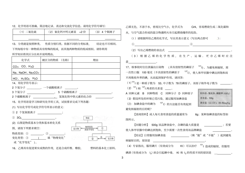 化合价、化学式专项练习_第3页
