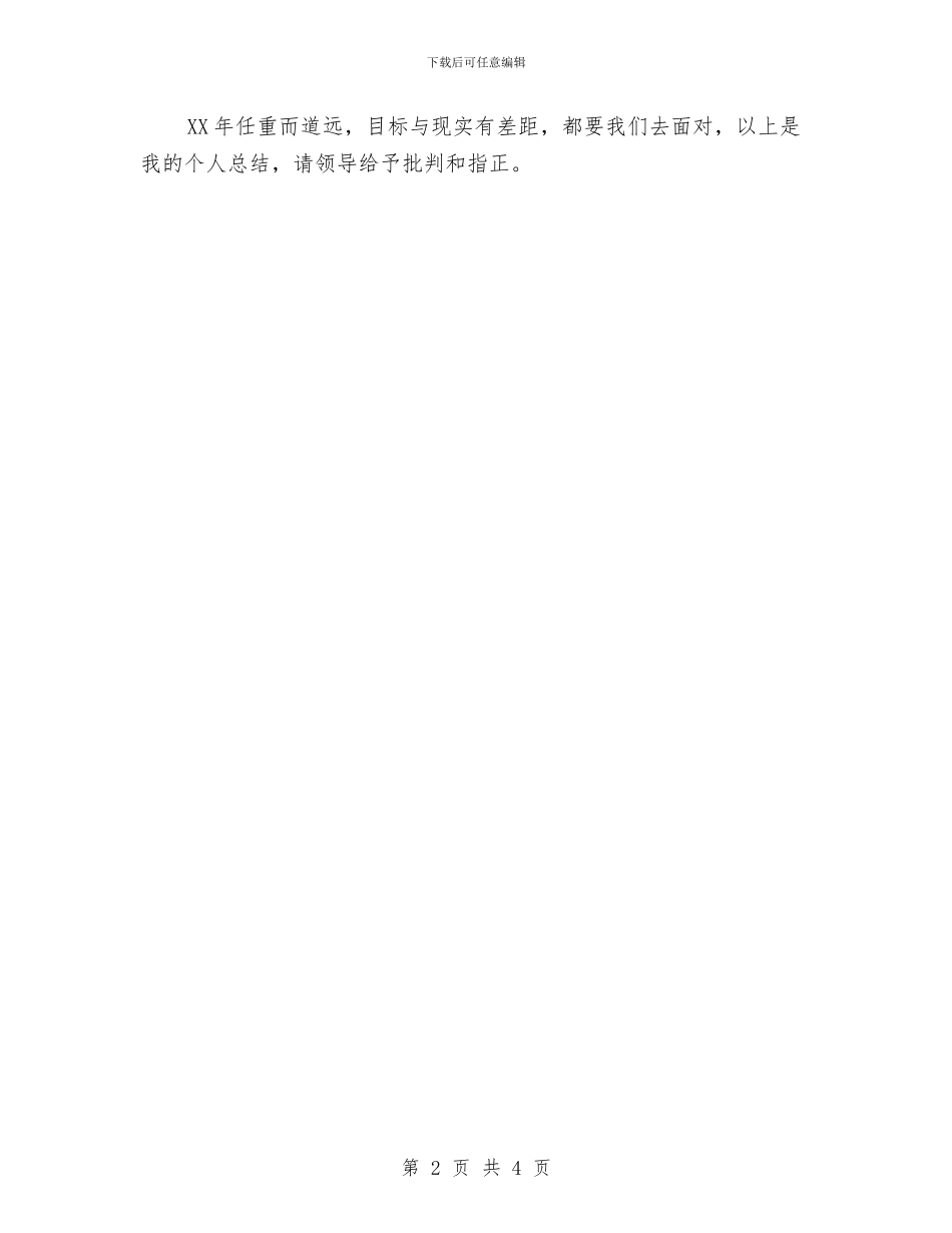 安全运输员的自我总结与安全部2024年年中总结汇编_第2页