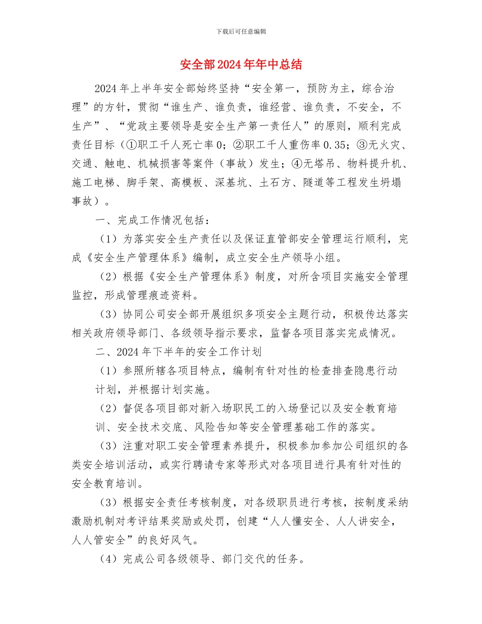 安全运输员的自我总结与安全部2024年年中总结汇编_第3页