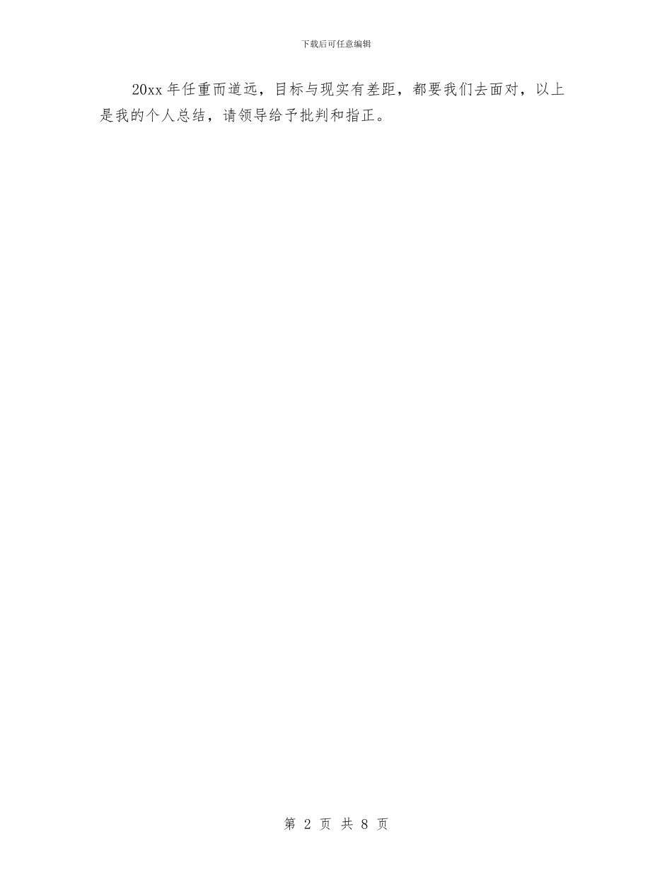 安全运输业务员工作总结与安全运输员个人工作总结汇编_第2页