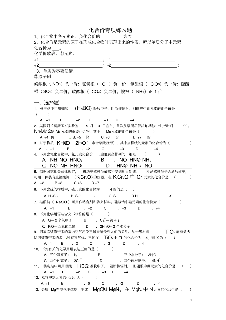 化合价专项练习题_第1页