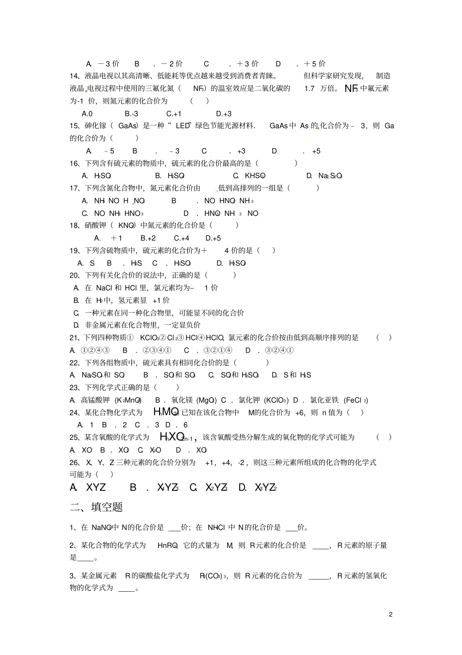 化合价专项练习题_第2页