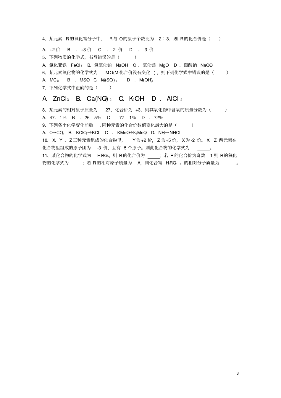 化合价专项练习题_第3页