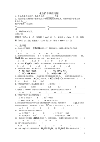 化合价专项练习题