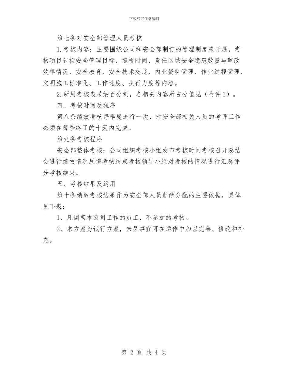 安全部管理人员绩效考核方案与安全防护、文明施工措施方案的承诺书汇编_第2页