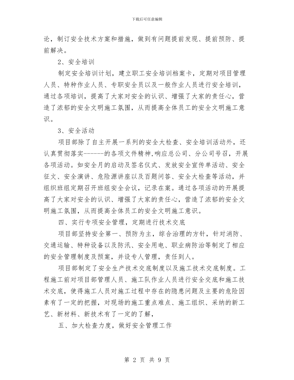 安全部年终总结与安全阀维修工作总结汇编_第2页