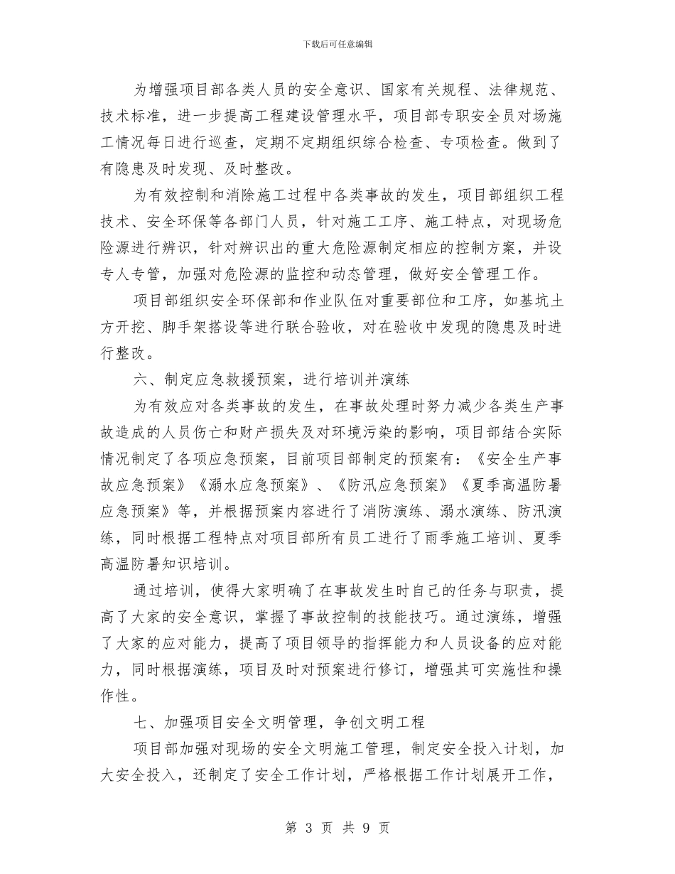 安全部年终总结与安全阀维修工作总结汇编_第3页