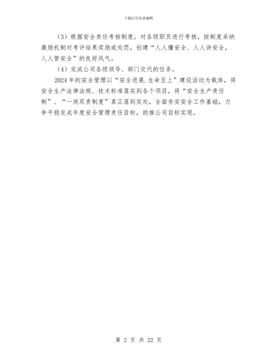 安全部2024年年中总结与安全部个人工作总结汇编_第2页