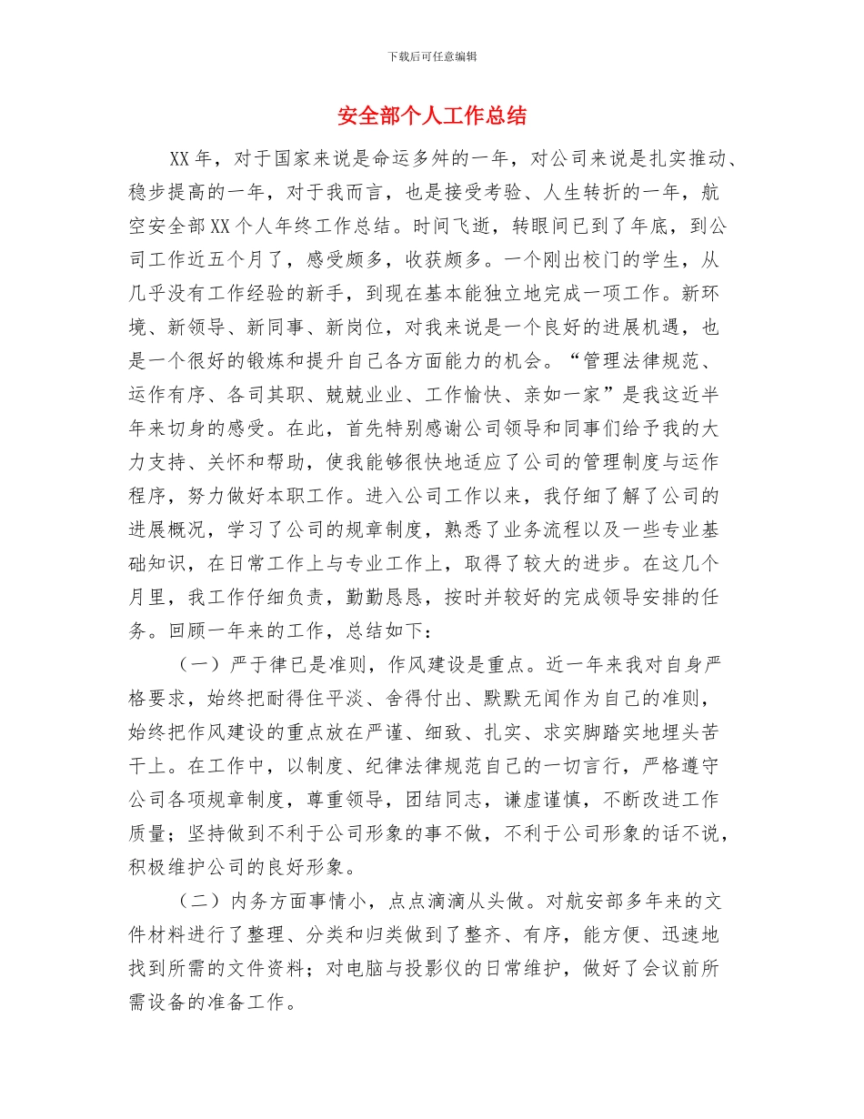 安全部2024年年中总结与安全部个人工作总结汇编_第3页