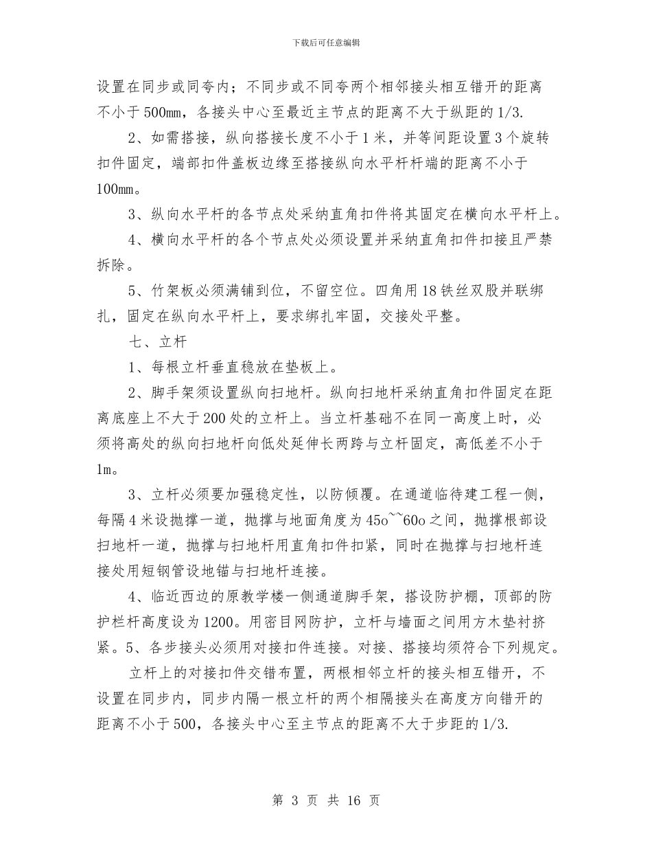 安全通道防护方案与安全通道防护棚施工方案汇编_第3页