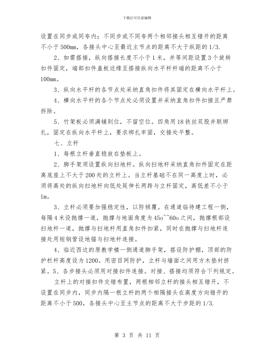 安全通道防护方案与安全部消防安全演练实操方案汇编_第3页