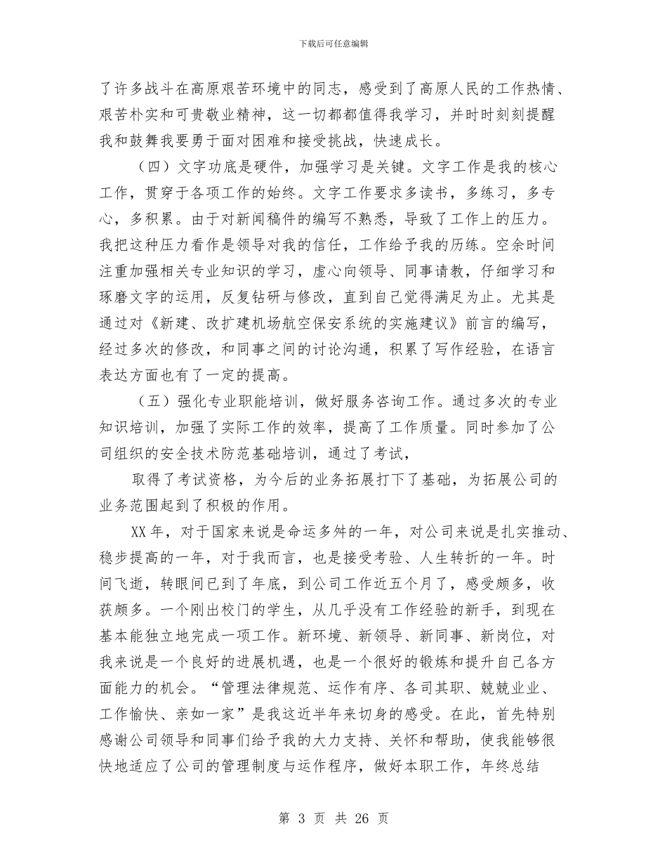 安全部个人工作总结与安全部工作总结4篇汇编_第3页