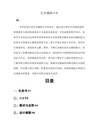 红外避障小车讲解