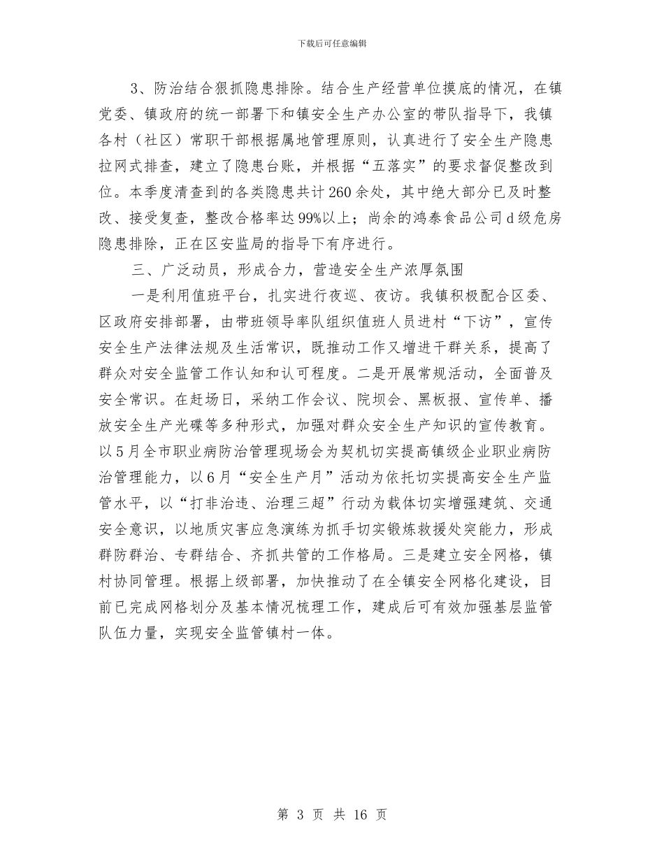 安全重点工作自查情况报告与安全阀维修工作总结汇编_第3页