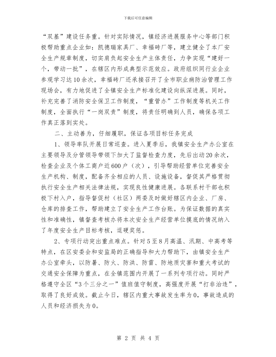 安全重点工作自查情况报告与安全阀校验工作总结汇编_第2页