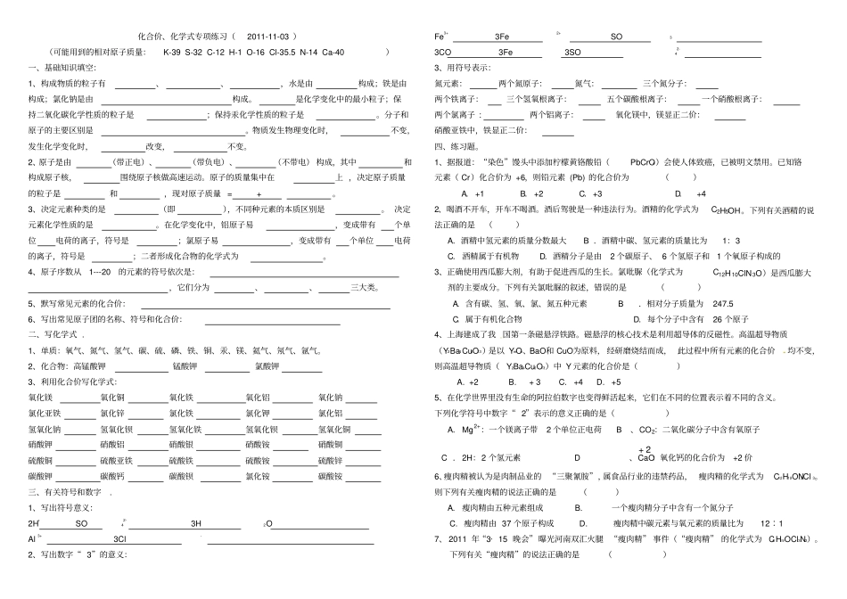 化合价化学式专项练习_第1页