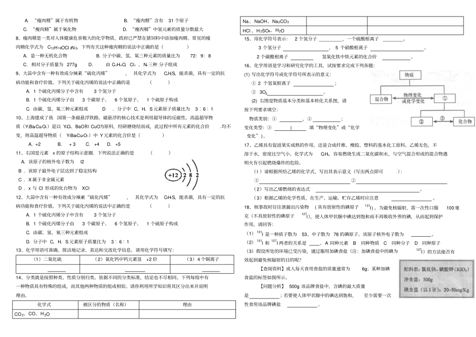 化合价化学式专项练习_第2页