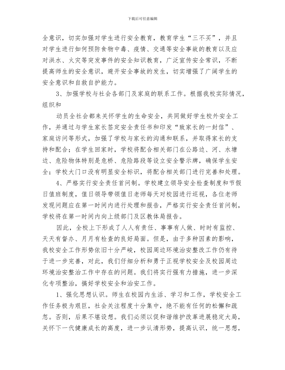 安全阀校验工作总结与安全隐患排查工作总结汇编_第3页