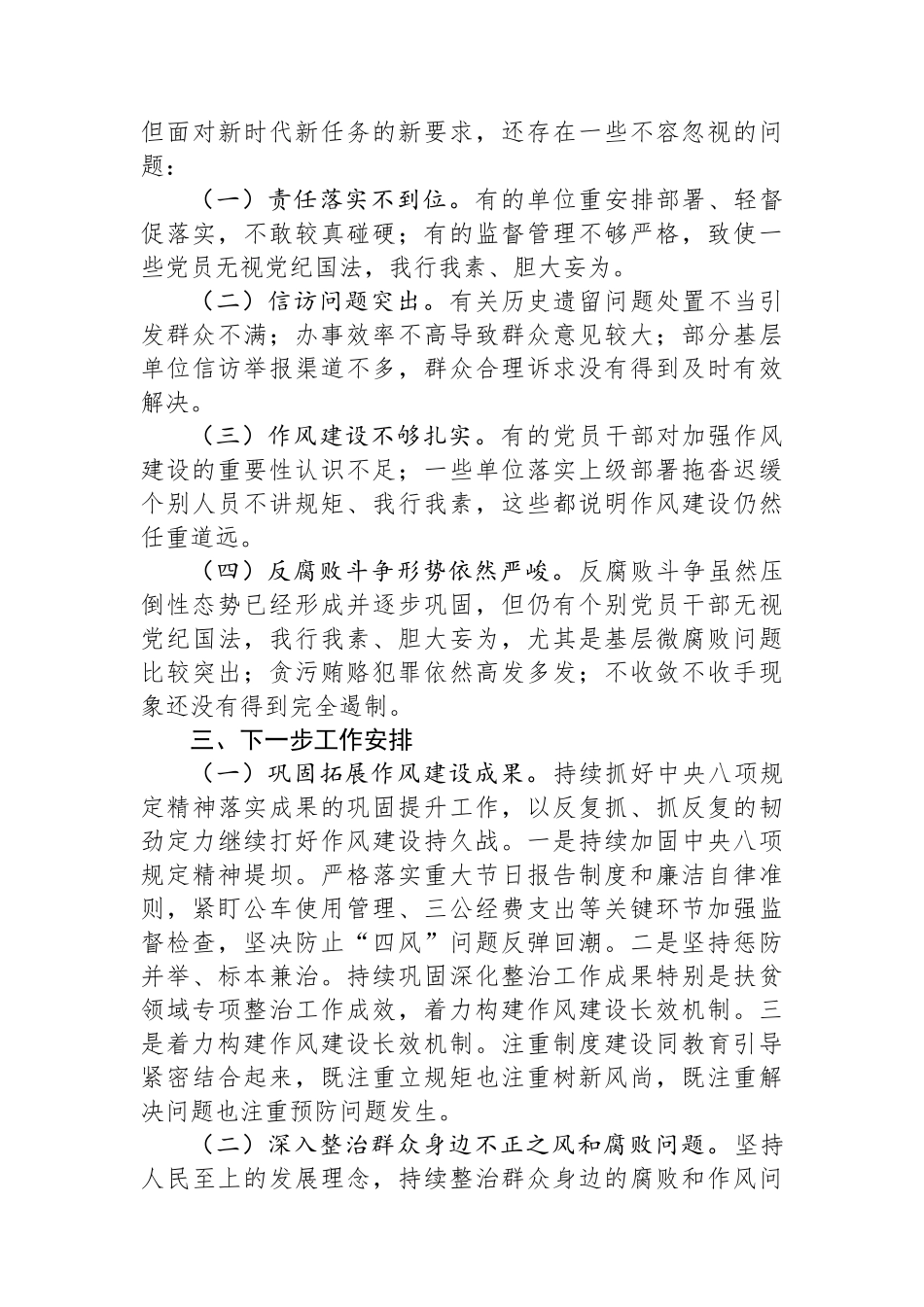 国有企业群众身边不正之风和腐败问题集中整治工作报告_第3页