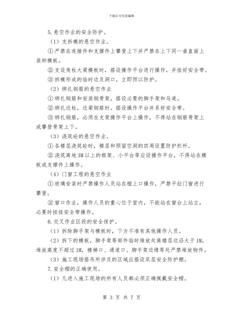 安全防护设施搭设计划与安全隐患会议心得体会汇编_第3页