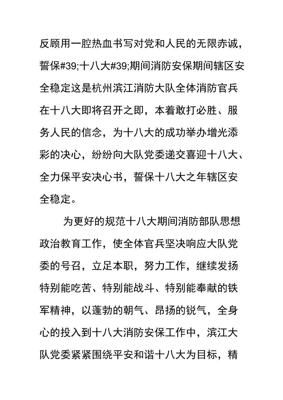 国庆安保决心书_第2页