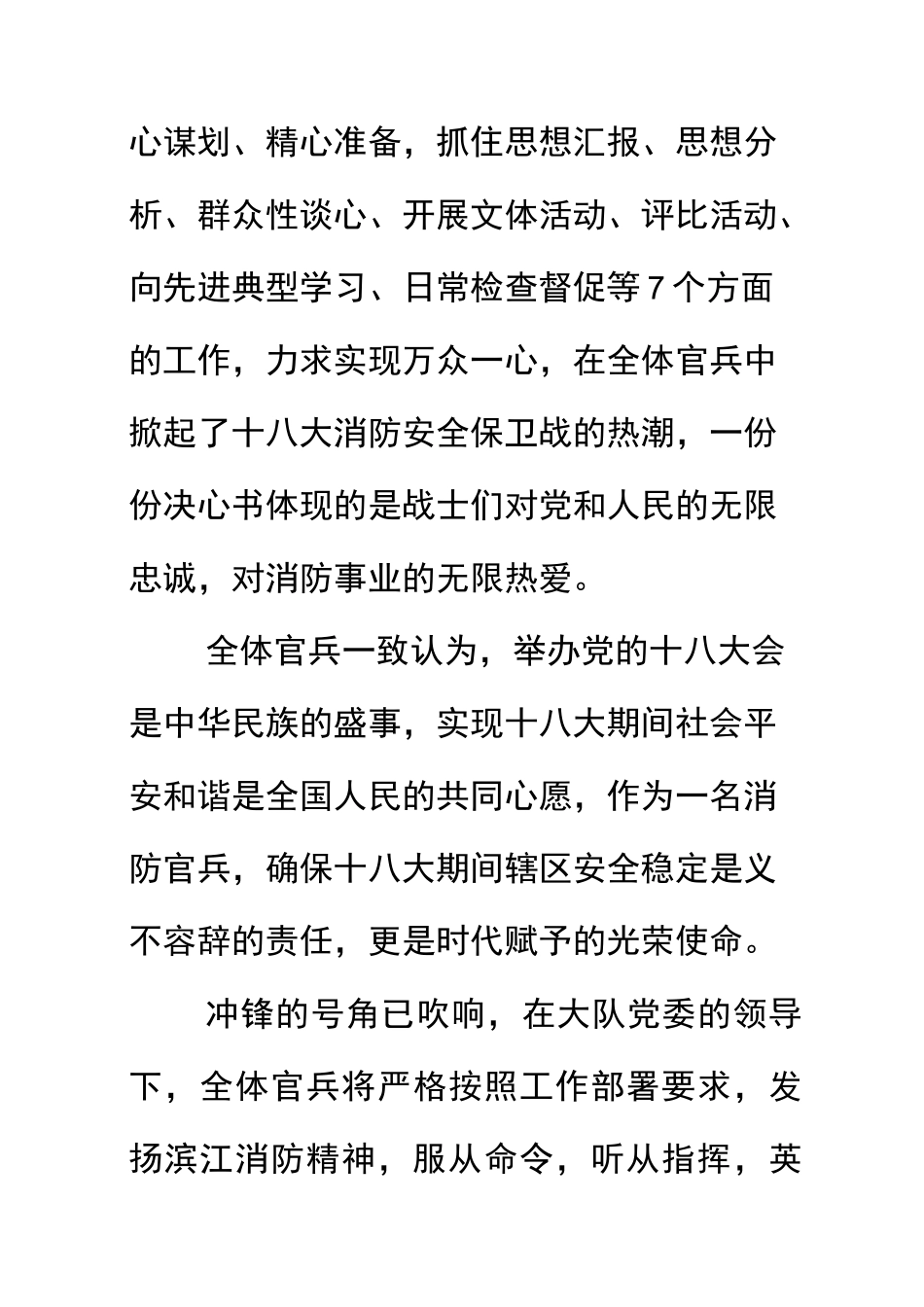 国庆安保决心书_第3页