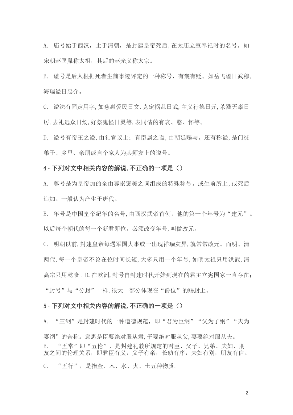 高考古代文化常识复习试题40道(宗法礼俗部分,有答案)_第2页