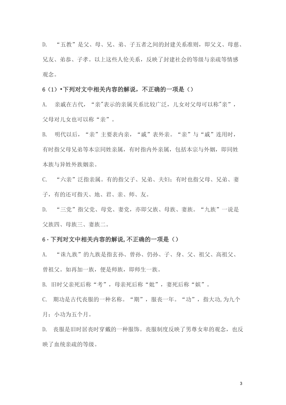 高考古代文化常识复习试题40道(宗法礼俗部分,有答案)_第3页