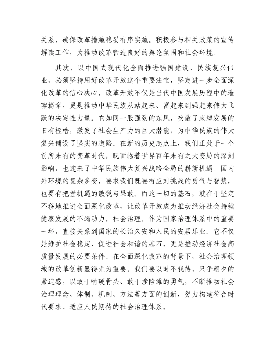 社会综合治理中心干部学习党的二十届三中全会精神感悟_第2页