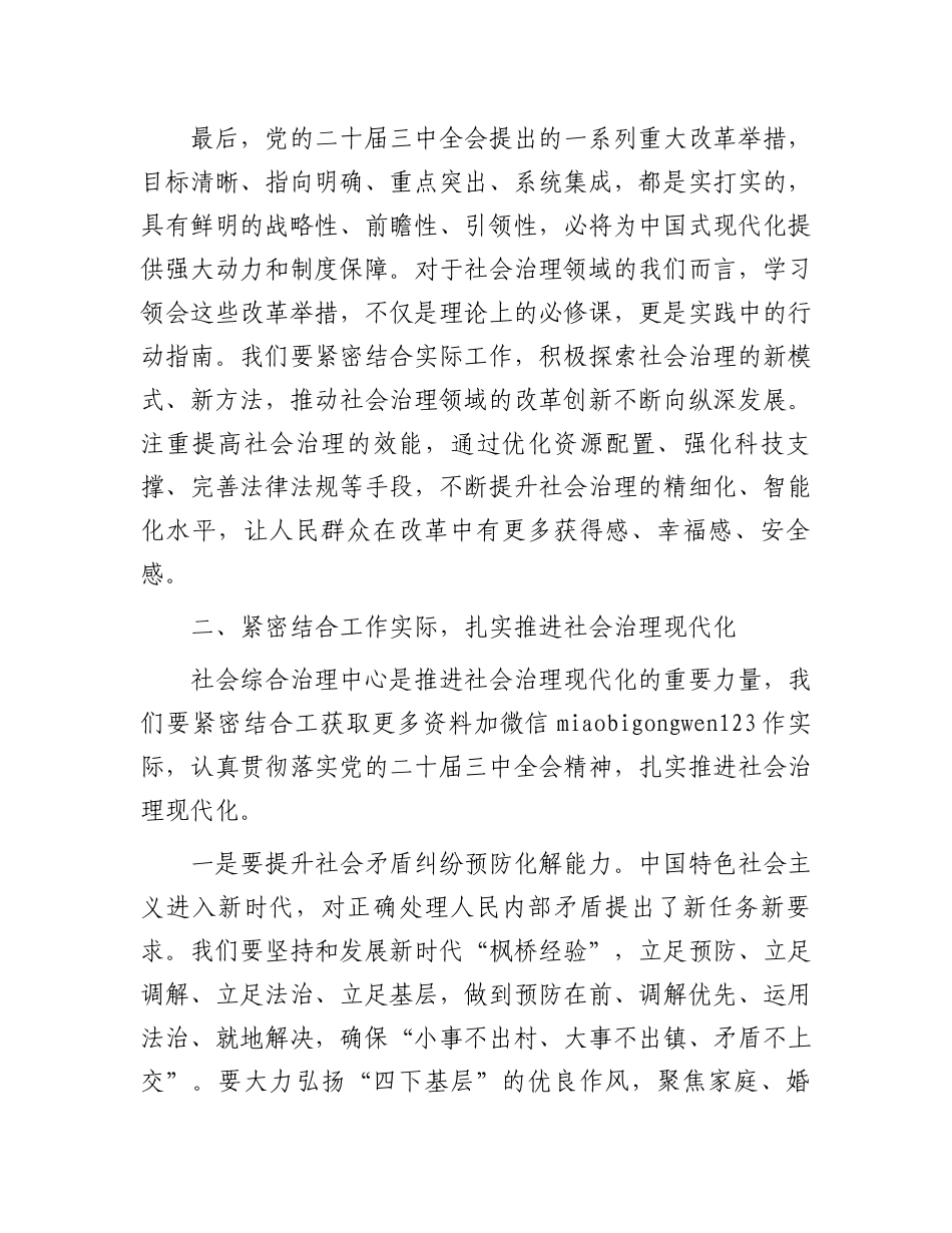 社会综合治理中心干部学习党的二十届三中全会精神感悟_第3页