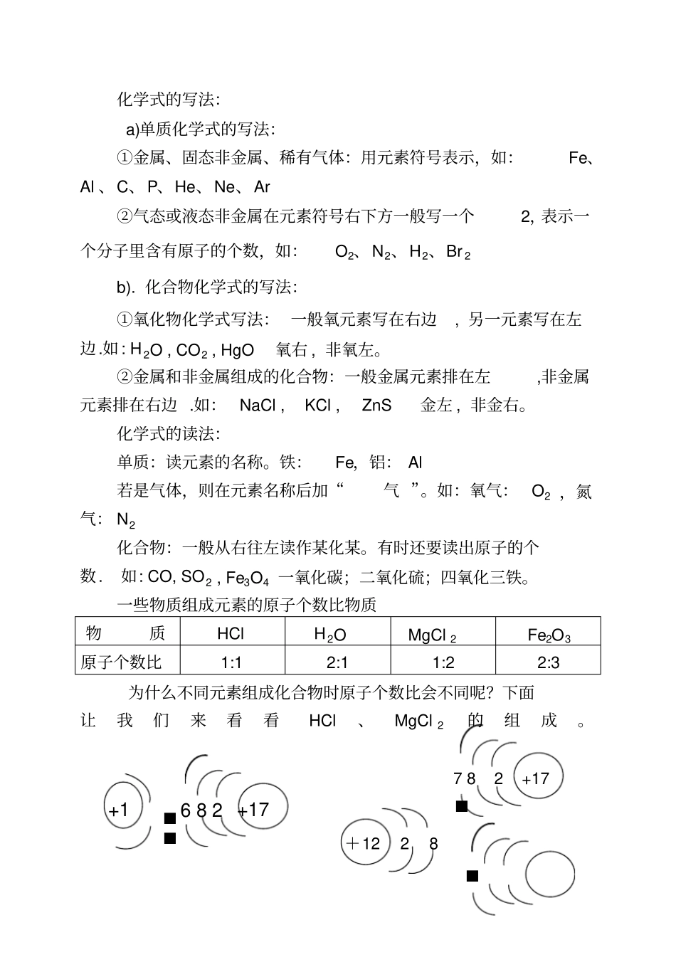 化合价教学设计2汇总_第2页