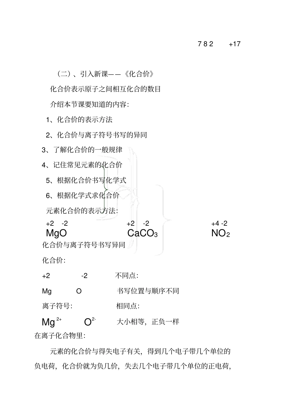 化合价教学设计2汇总_第3页