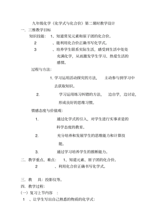 化合价教学设计2汇总
