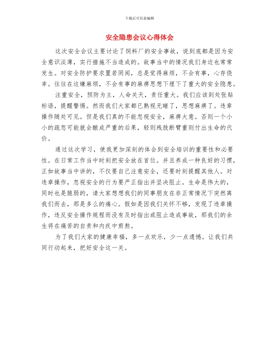 安全防火检查制度与安全隐患会议心得体会汇编_第2页