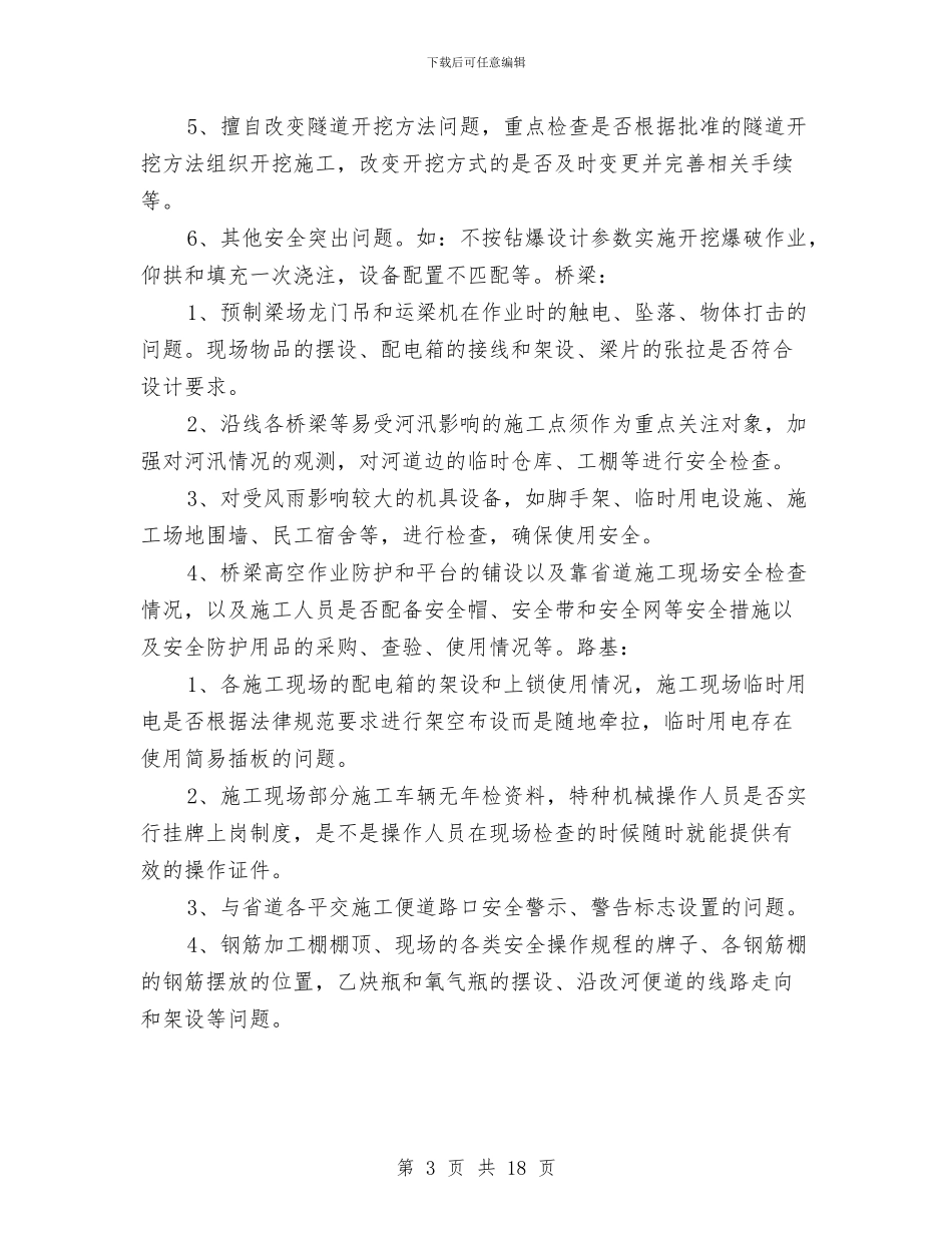 安全隐患专项整治方案与安全隐患专项整治活动方案汇编_第3页