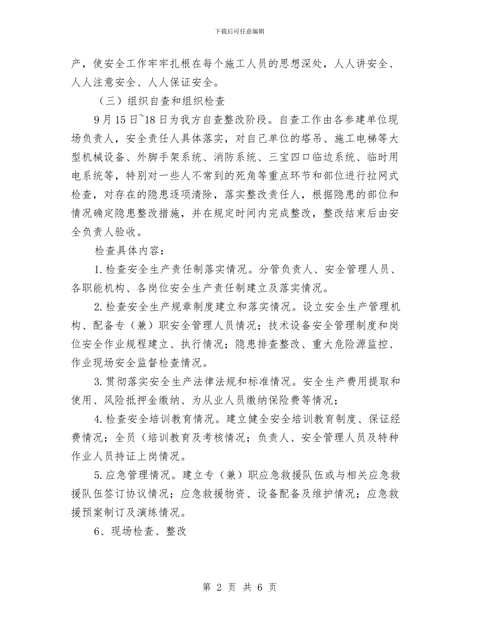 安全隐患停工自查整改方案与安全隐患大排查大整治专项行动工作方案汇编_第2页