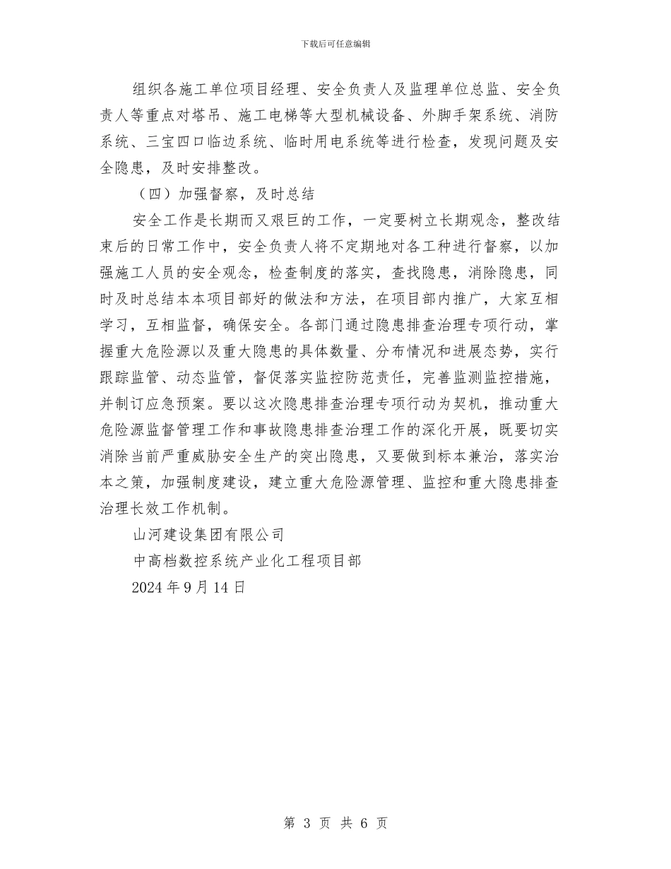 安全隐患停工自查整改方案与安全隐患大排查大整治专项行动工作方案汇编_第3页