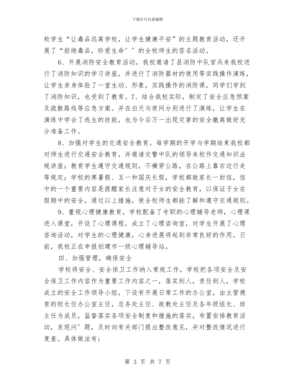 安全隐患大排查、大整改活动工作总结与安全隐患大搜查活动总结汇编_第3页