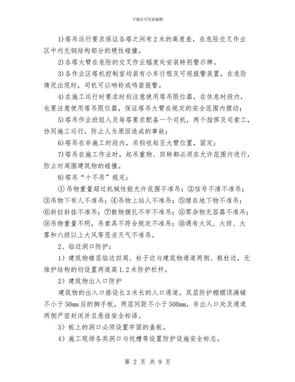 安全隐患大排查大整治专项方案与安全隐患大排查大整治专项行动工作方案汇编_第2页