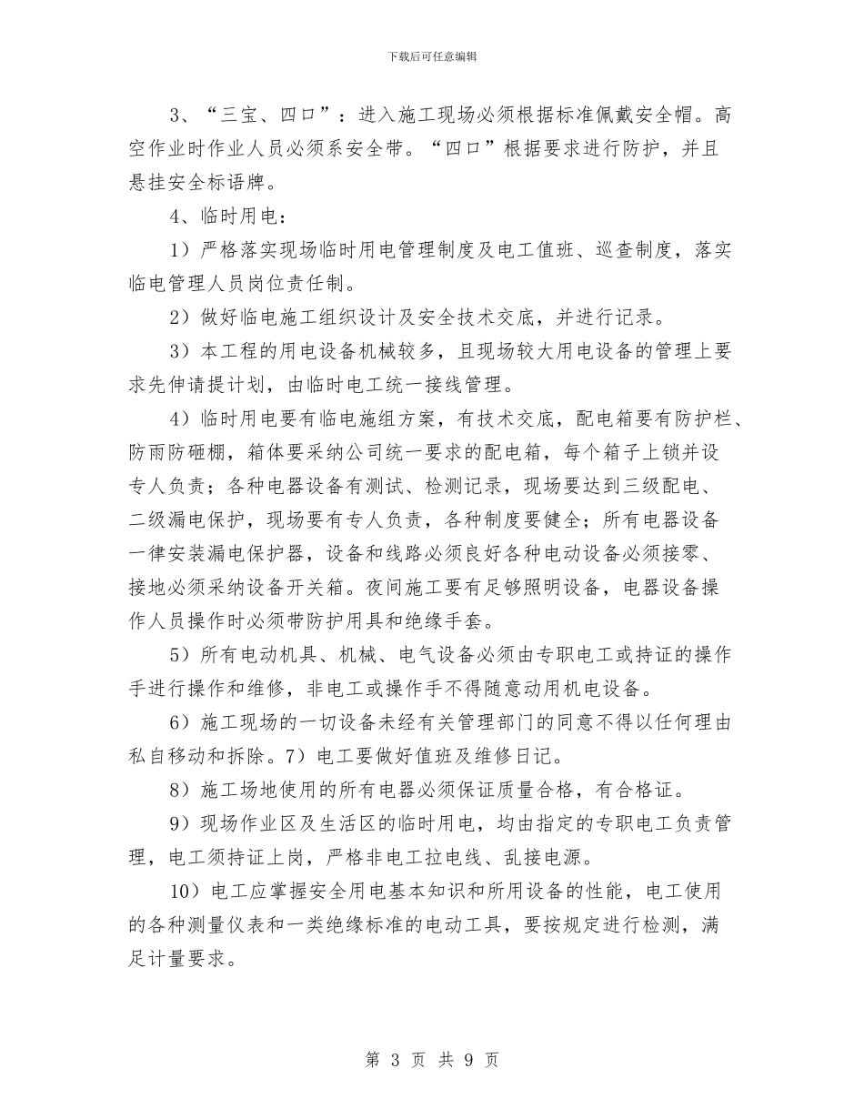 安全隐患大排查大整治专项方案与安全隐患大排查大整治专项行动工作方案汇编_第3页