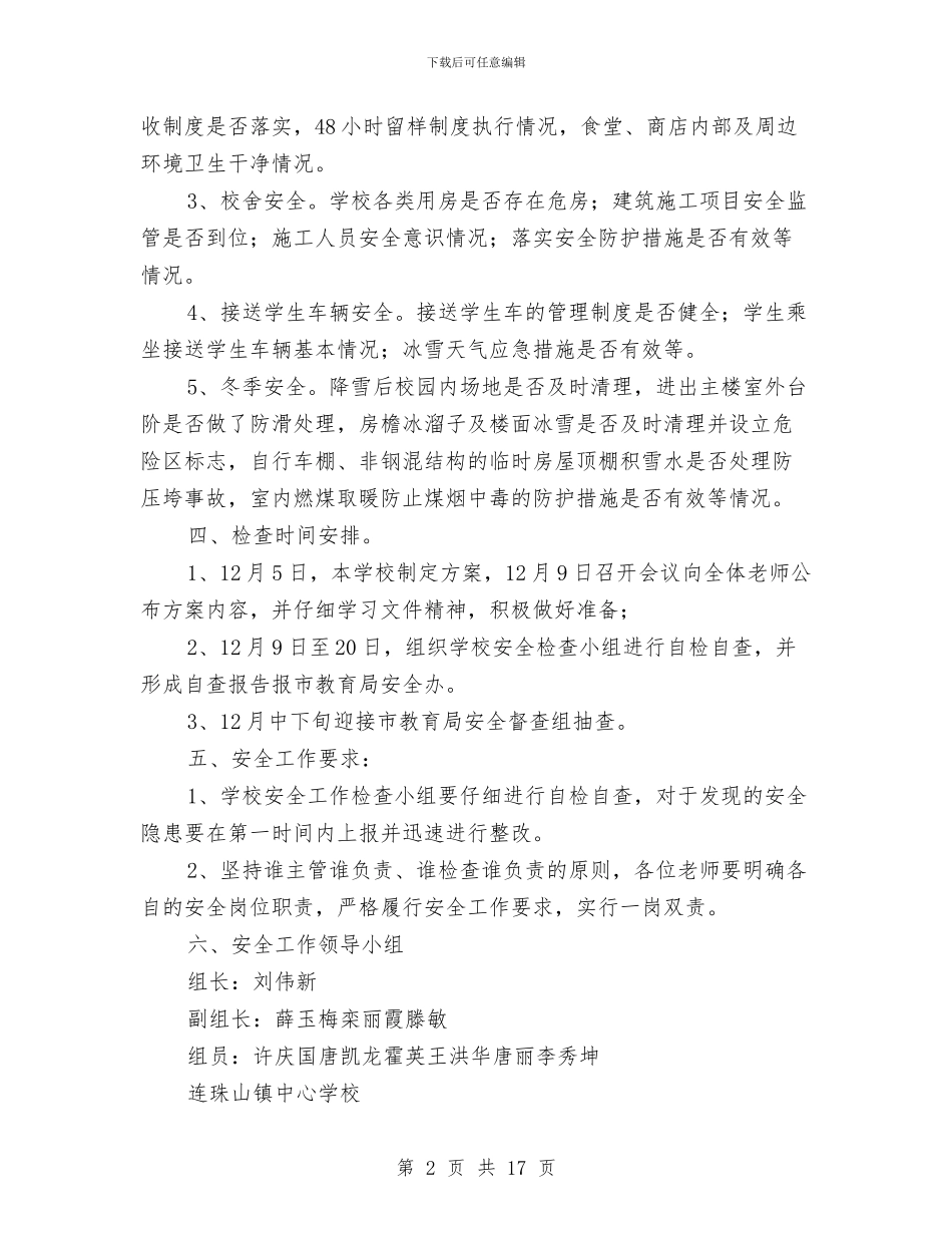 安全隐患大排查大治理工作方案与安全隐患排查和治理整顿工作方案5篇汇编_第2页