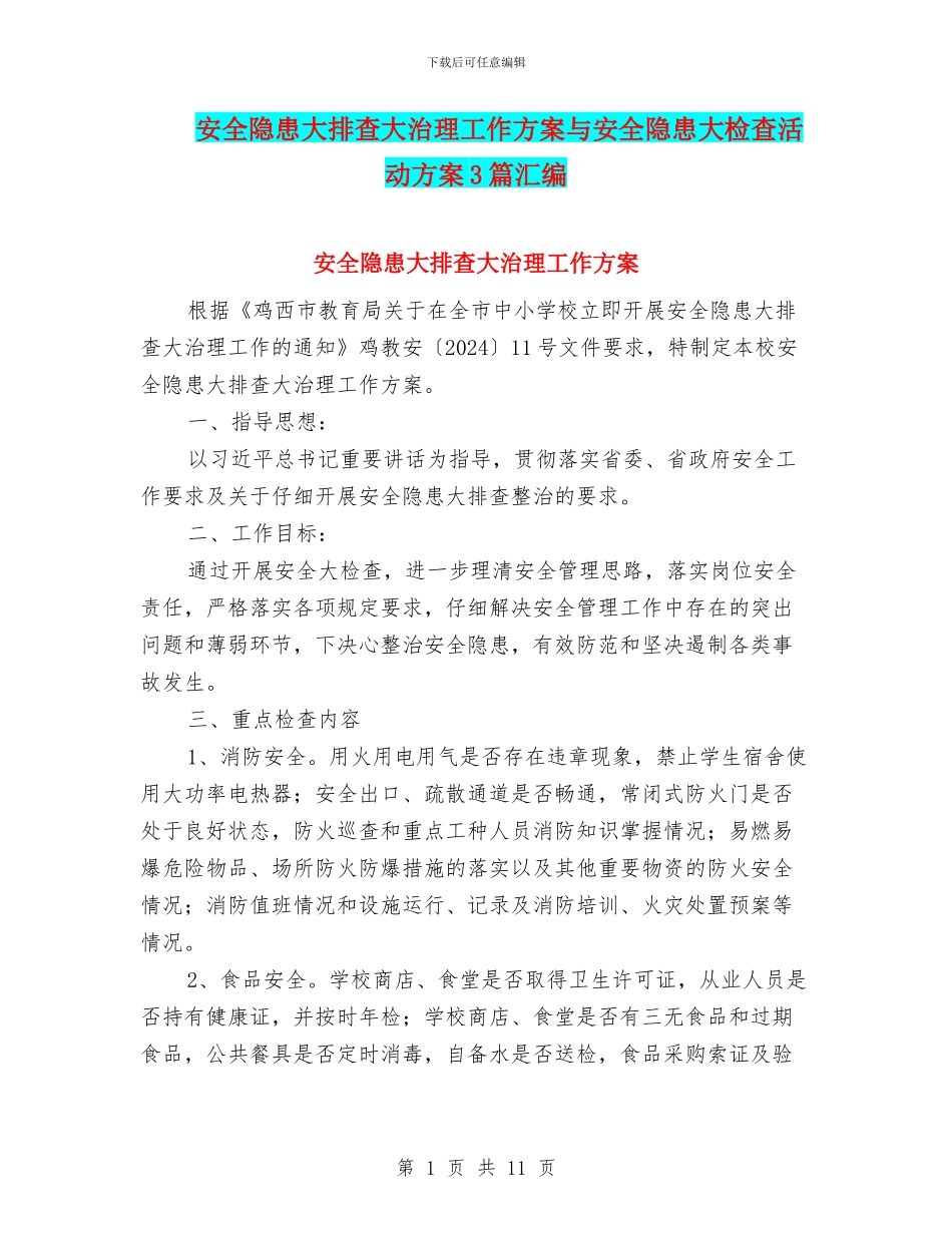 安全隐患大排查大治理工作方案与安全隐患大检查活动方案3篇汇编_第1页