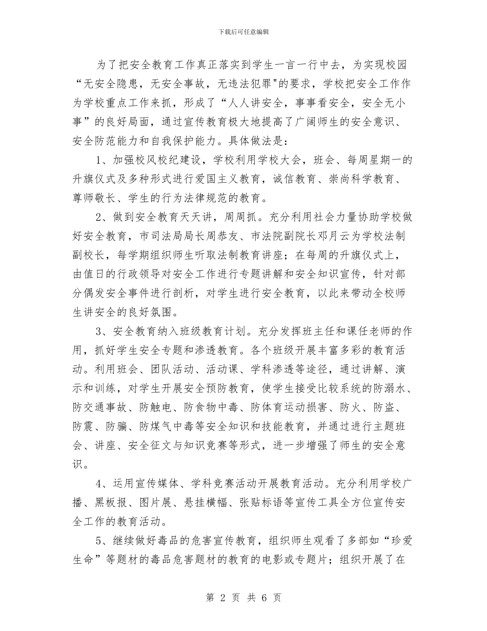 安全隐患大排查、大整改活动工作总结与安全隐患大检查工作总结汇编_第2页