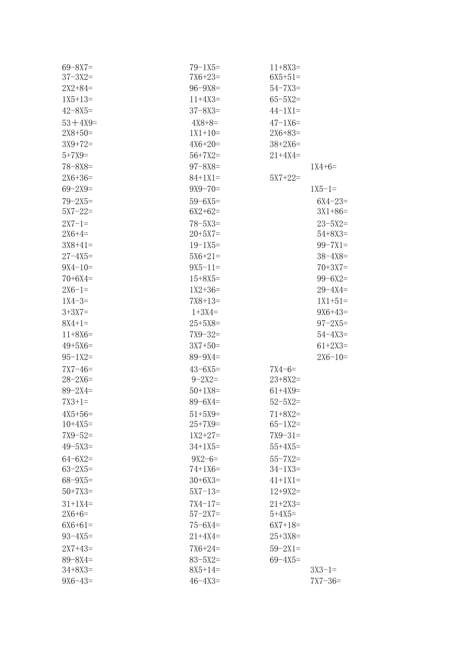 二年级乘加减口算题_第1页