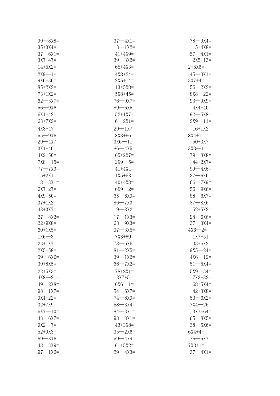 二年级乘加减口算题_第2页